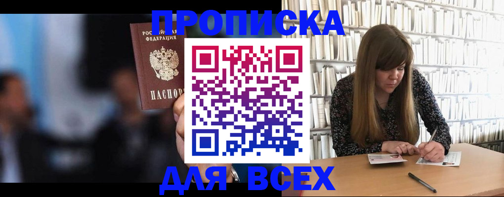 прописка законно в Лодейном Поле