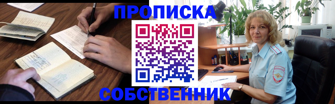 прописка регистрация в Лодейном Поле